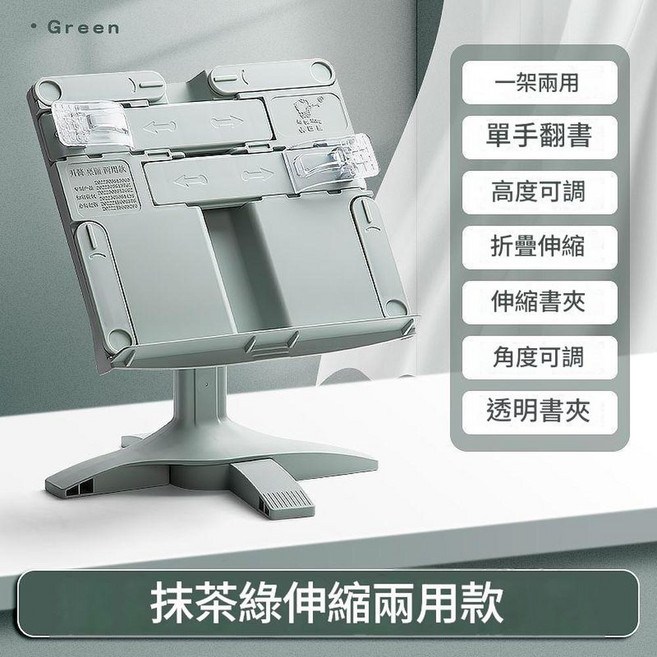 升降分離兩用閱讀架 角度可調 單手翻書, 升降兩用款抹茶綠