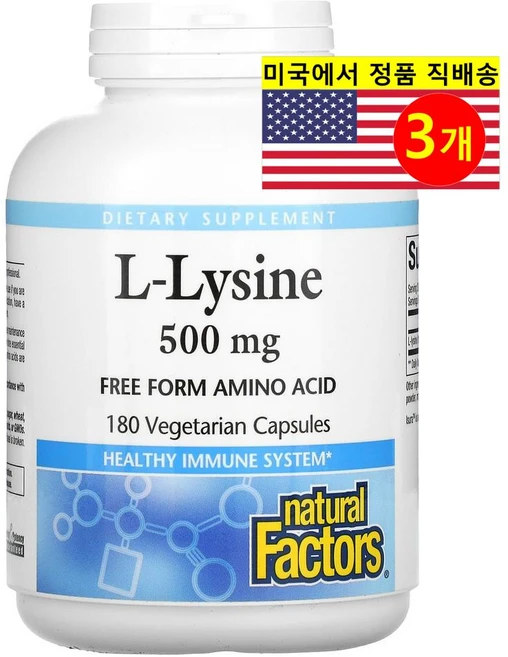 네츄럴팩터스 L-라이신 500mg 베지 캡슐 180정, 3개 - 쿠팡