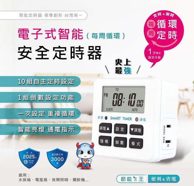 Dr.AV 電子式智能安全定時器, 1個