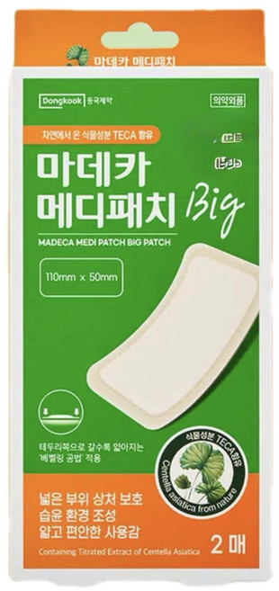 마데카 빅 패치 대형 2매입(110mmX50mm), 1개