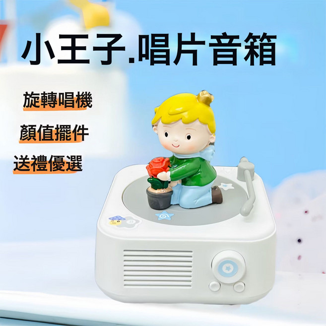 復古藍牙音箱黑膠唱片機音響高音質無線低音炮家用男情人節禮物女, 藍牙/可插卡/AUX/FM模式, 月白+小王子玫瑰花
