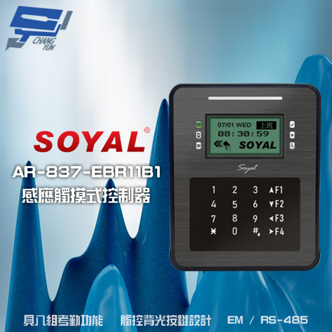 SOYAL AR-837-ER EM 125K RS-485 控制器 門禁讀卡機, 1個