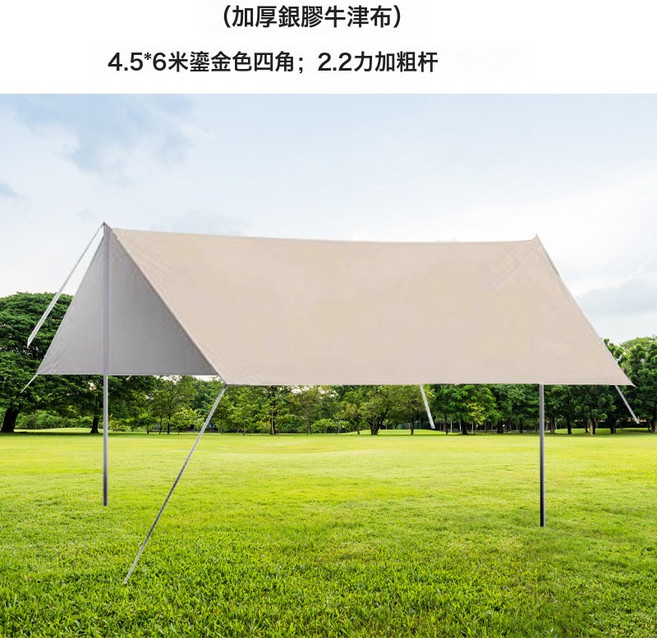 戶外加厚黑膠防曬露營天幕帳篷 3x3米, 送配件禮包, 4.5*6米鎏金色 方形加厚塗銀牛津布 2.2加粗杆