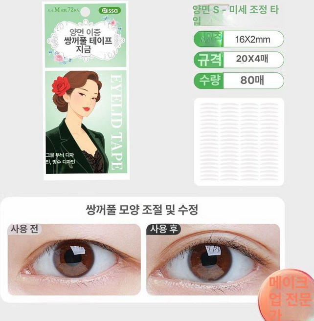 매력상점 쌍꺼풀테이프 쌍커플테이프 쌍커풀테이프, 1개, 투명 양면 S