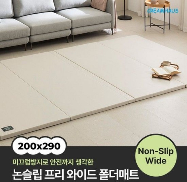논슬립 프리와이드 폴더매트 (200x290x4cm), 크림, 크림