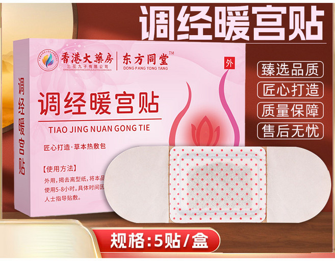 嬌焰 益母草暖宮貼, 調經暖宮貼5貼,20袋/盒, 1個