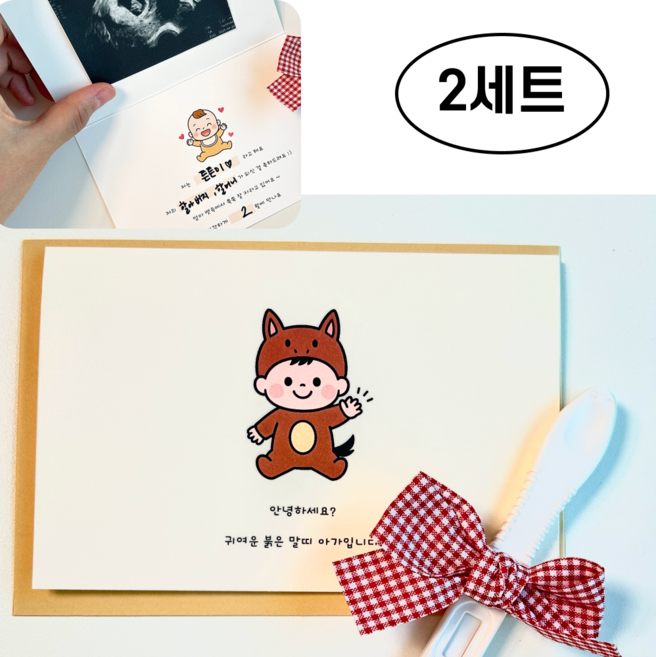 커멘드에스 임밍 아웃 말띠 카드 임신 알리기 이벤트 부모님 서프라이즈 남편 봉투 세트, 2개 세트, 헬로우