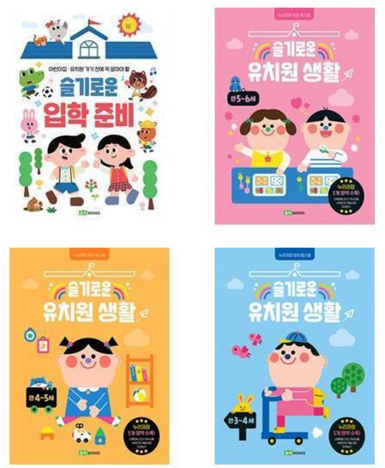 (전4권)슬기로운 유치원 생활＋입학준비 세트