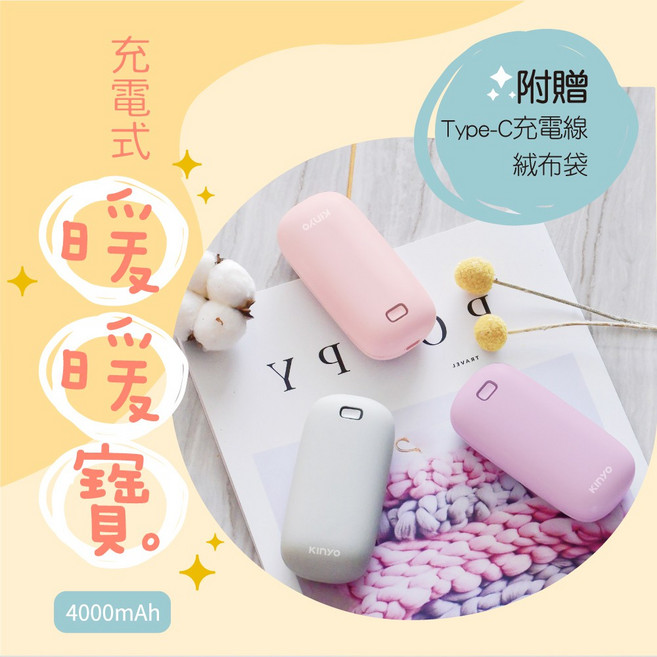 KINYO 充電式暖暖寶 暖蛋 HDW-6766 4000mAh 隨身暖手寶