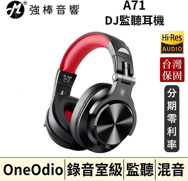 OneOdio A71 DJ監聽耳機Hi-Res Audio 台灣公司貨