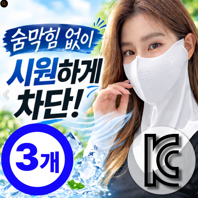 온데이 자외선차단 마스크 스포츠 냉감 얼굴 햇빛가리개 1+1+1, 3개, 샌드 그레이