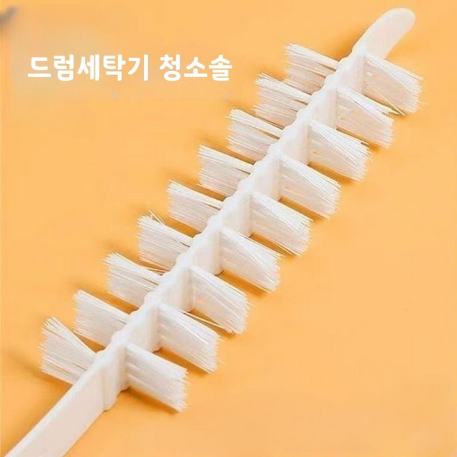 드럼세탁기청소솔 드럼세탁기 세탁기 세탁조 통돌이세탁기 긴 틈새 청소솔 솔 브러쉬, 1, 1개