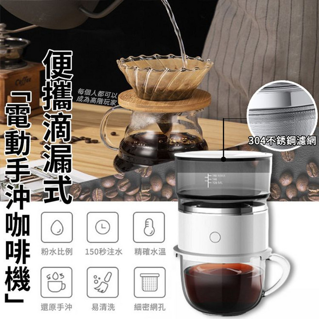 便攜式手沖咖啡機迷你戶外隨身美式滴漏電動, 1個, 250ml