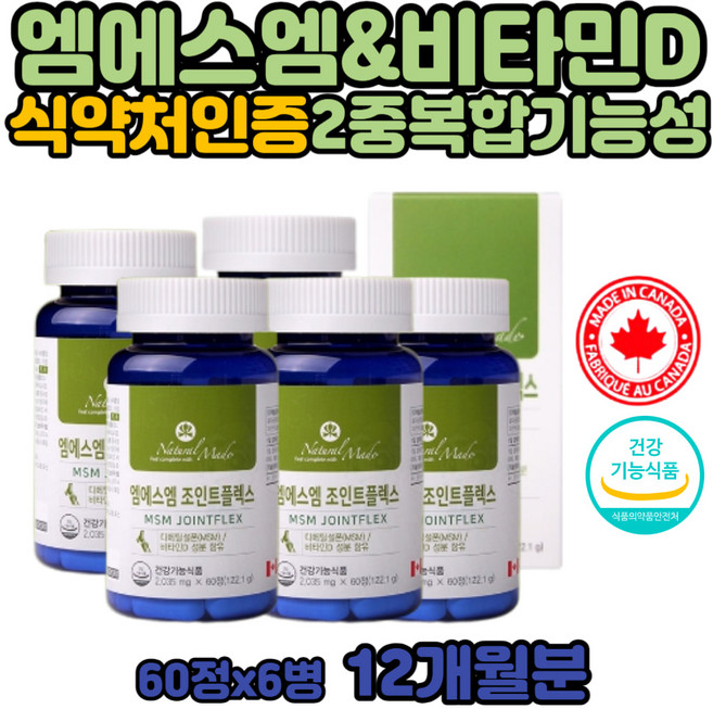 관절 MSM 식물성 식이 유황 성인 비타민D 연골 여성 남성 먹는 식용 NAG 엔 아세틸 글루코사민 보스웰리아 추출물 상어연골 엠에스엔 산후 무릎 손 발 목 뼈 50대