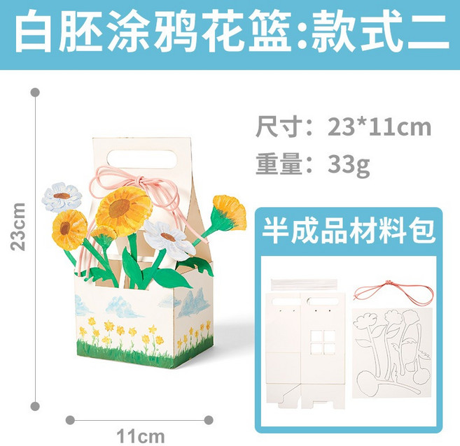 母親節 DIY花籃塗鴉賀卡 手作材料包, 1個, 白胚塗鴉花籃 款式二, 白胚塗鴉花籃 款式二
