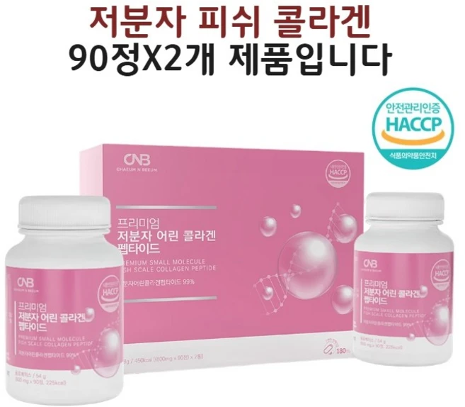 저분자 어린 콜라겐 펩타이드 식약처 HACCP 인증 선물세트, 1세트, 180정 - 쿠팡