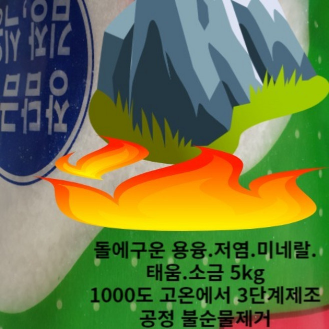 명품소금 용융 마시는 1000도씨에 구운 음용 맛있는소금 5kg 대용량 미네랄