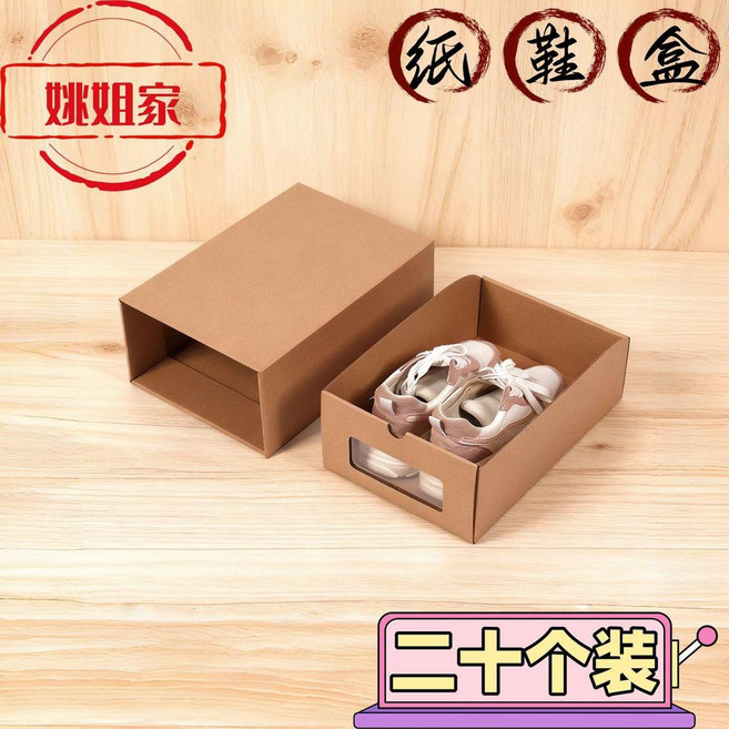 牛皮紙鞋盒 20個裝, 1個, 20個裝#女40碼內用承重15.0公斤