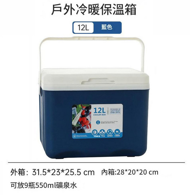 戶外冷暖保溫箱 5L 白色 可放4瓶550ml礦泉水, 12L 藍色, 戶外1