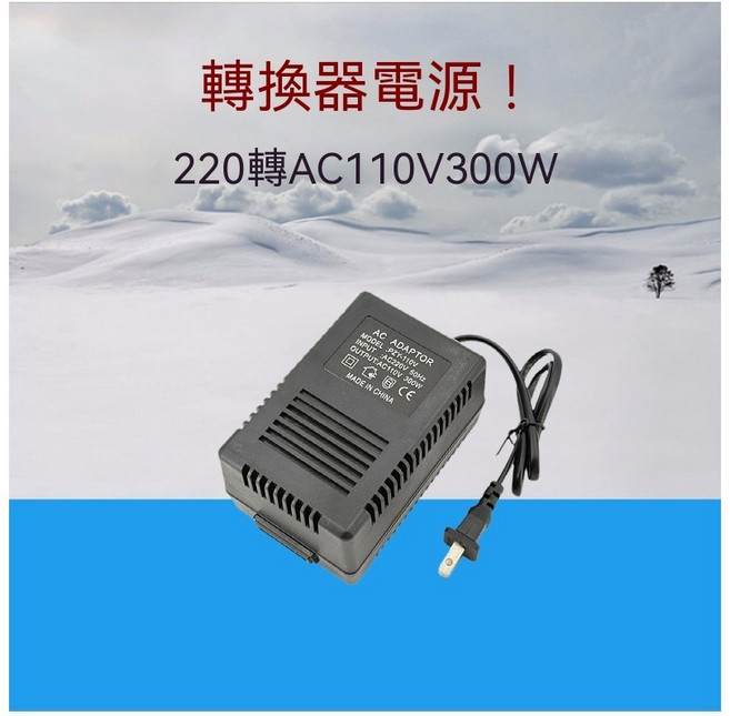 220V 轉 110V 電壓轉換器 300W, 1個, 美規110V賺220V(適用60W設備)
