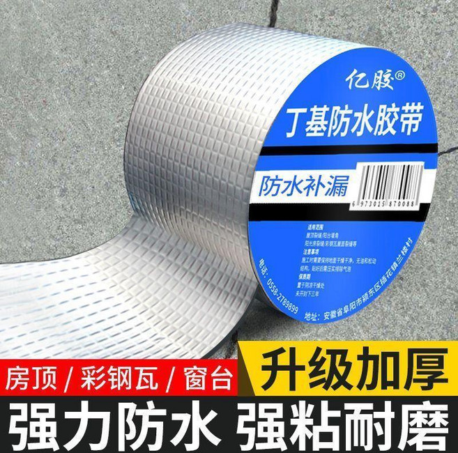 億膠 丁基防水膠帶 新一代藍色耐曬款, 1個, 強力粘接 寬20公分x長5米