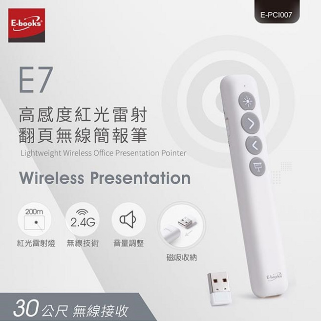 E-books E7高感度紅光雷射無線簡報筆, 1個, 白色