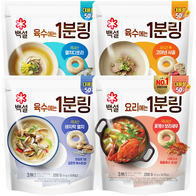 육수에는 1분링 200g (멸치디포리+사골+바지락멸치+꽃게), 1세트