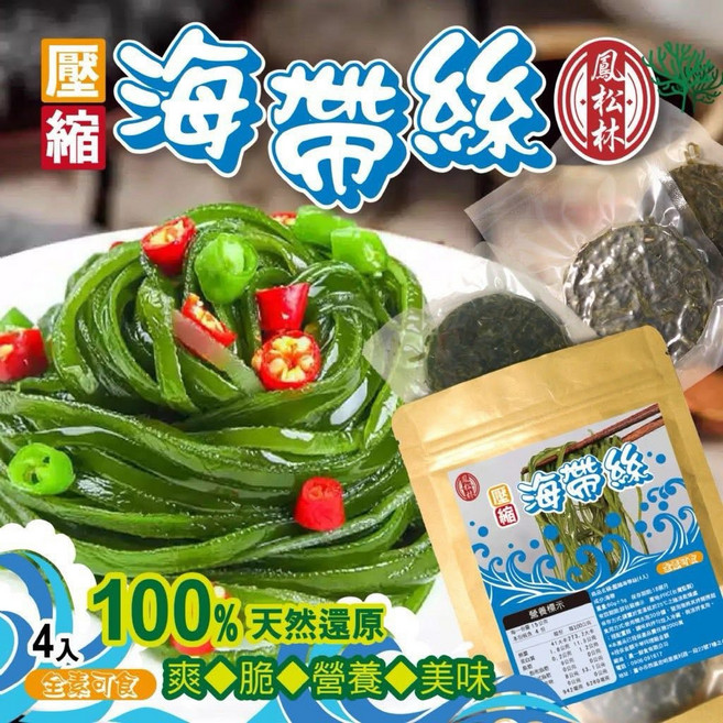 壓縮海帶絲, 1個
