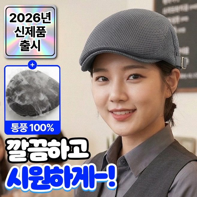 라파노 메쉬형 남녀공용 바리스타 카페 직원 모자 헌팅캡