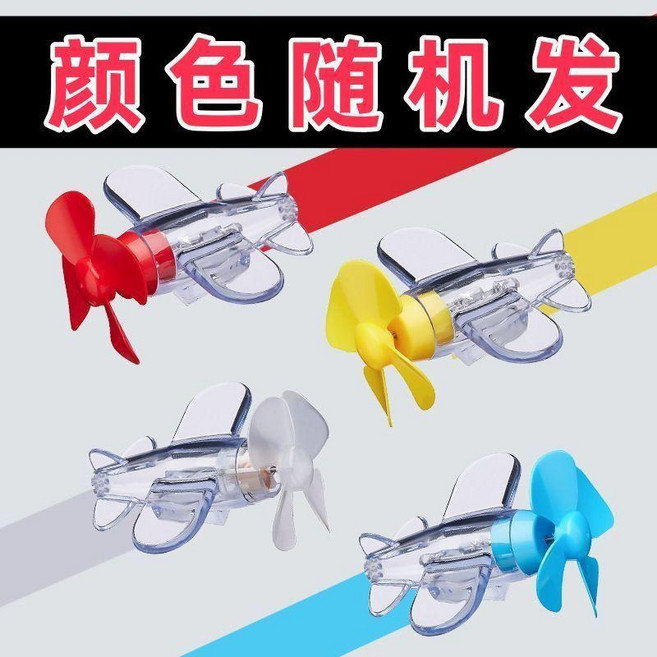 風力風扇 迷你風能發電小飛機風扇 附燈光, 熱#1小飛機+1粘膠+1風扇+1燈光 1
