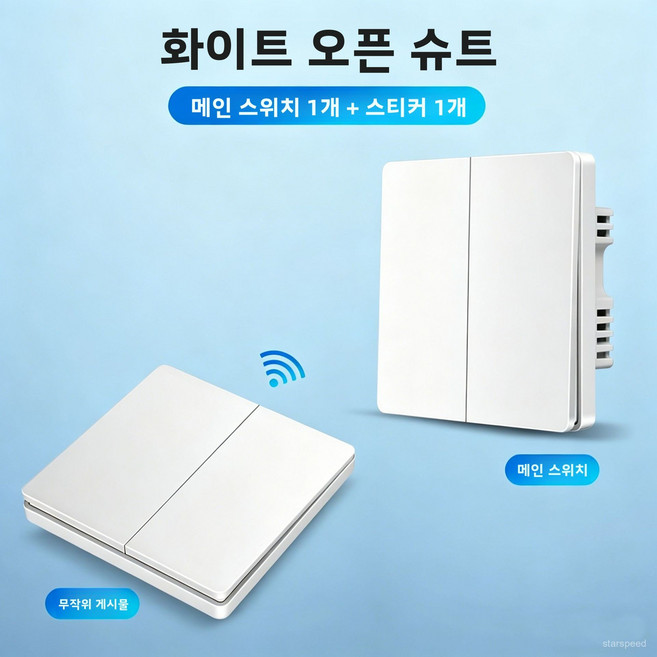신형 무선 리모컨 스위치 듀얼 컨트롤 무선 배선 패널 가정용 전등 원격 제어 자유롭게 부착 가능한 220v 컨트롤러 패널, AC220V, [대형 패널] 화이트(2구 메인 스위치 + 랜덤 스티커