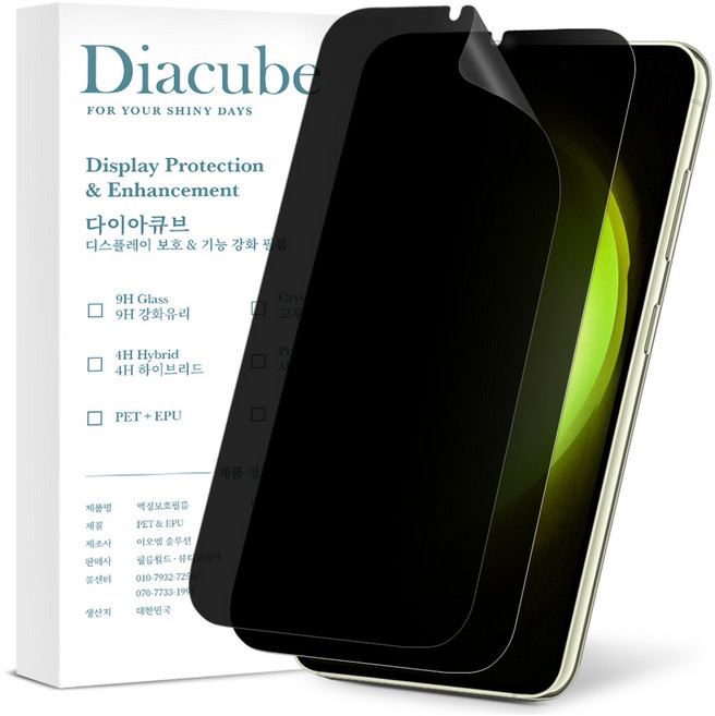 다이아큐브 갤럭시 S23 저반사 지문방지 사생활보호필름 초음파지문인식 가이드툴제공 간편부착, 2개