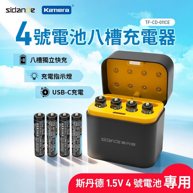 斯丹德 CD-011CE 8槽充電器 適用 4號 AAA 鋰電池, 1個, 7Day