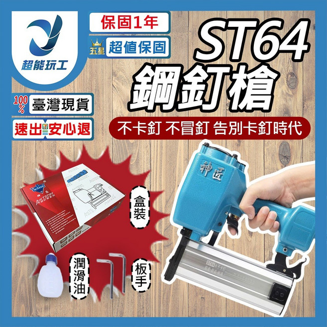 神匠 ST64 氣動鋼釘槍 木工裝潢工具, 1個, 網路檢測儀(無電池)