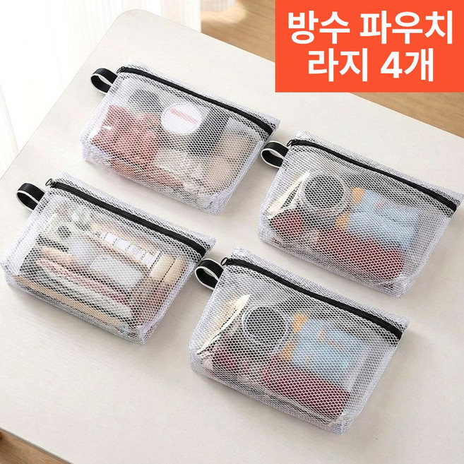 마이글로우 투명 방수 파우치 세트