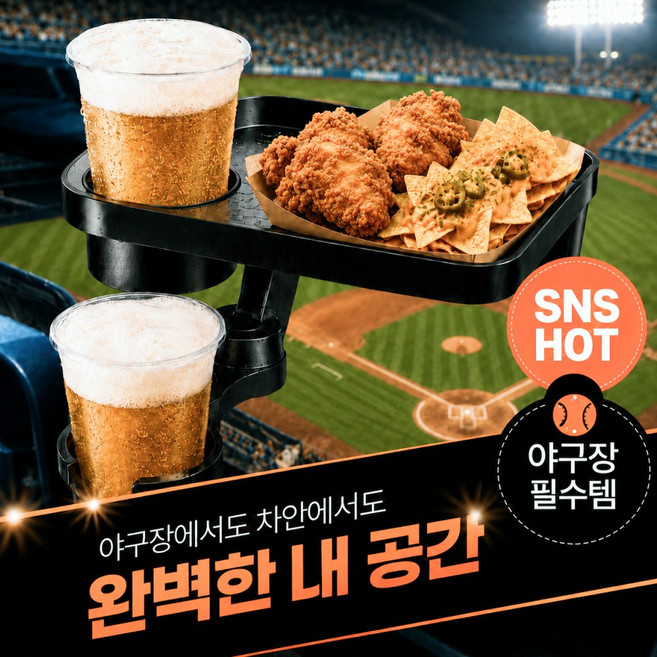 아누팡 두손자유 야구장 차량 겸용 PRO 컵홀더 간이테이블, 멀티블랙, 1개