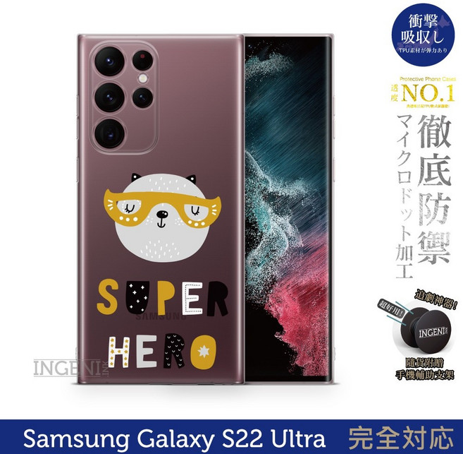 INGENI 設計師彩繪手機殼 三星 Galaxy S22 Ultra 5G
