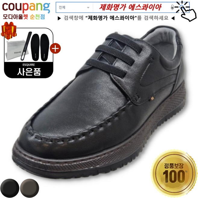 [제화명가 에스콰이아] 발이 편한 남성화 볼이넓고 쿠션감이 좋아 착화감이 좋은 경량 천연가죽 밴드끈 캐주얼 단화 스니커즈 보트화 남성화