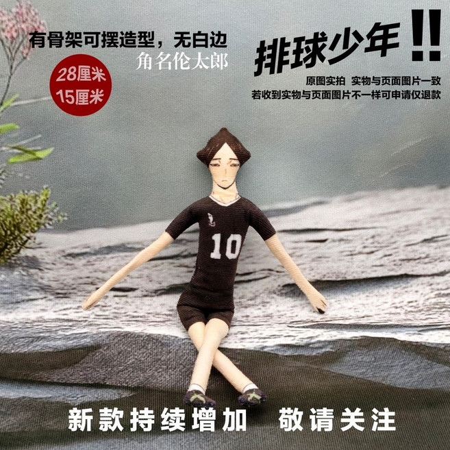 하이큐 말라비틀어진 인형 철사 뼈 솜인형 굿즈, 쿠나미 렌타로