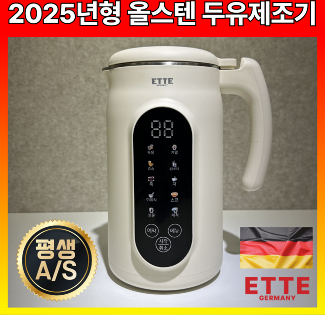 5세대 프리미엄 FULL스텐 자동세척 두유제조기 대용량 죽만드는기계, ETM-2884LV