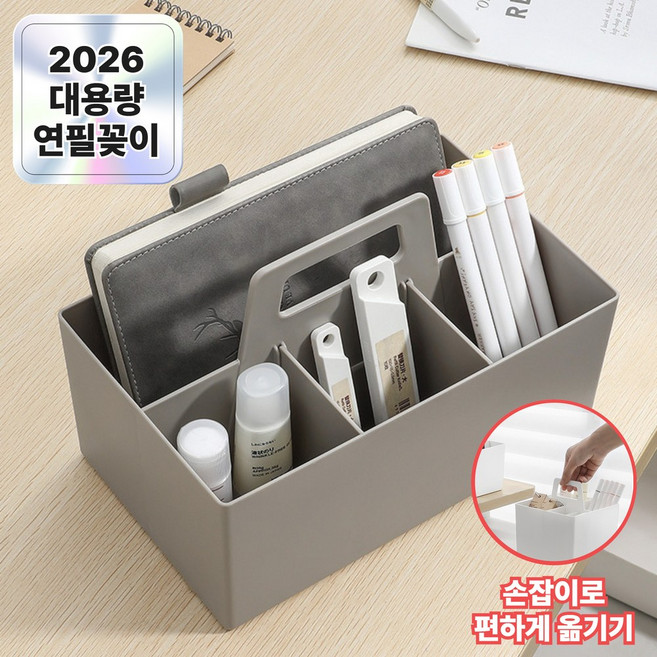 미르지 대용량 연필꽂이 칸막이 손잡이, 1개, 모던 그레이