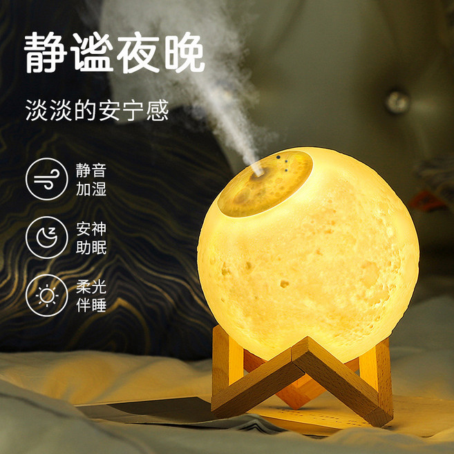 網紅月球加溼器靜音臥室家用辦公室桌面空氣淨化香薰機禮物小夜燈, 無規格, 不帶電池-月球加溼器