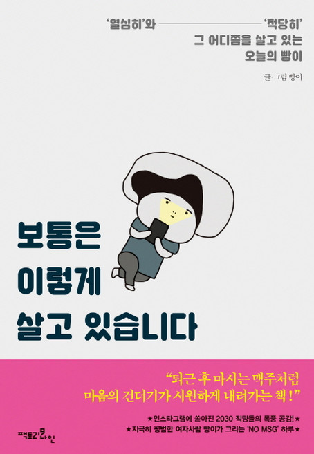 보통은 이렇게 살고 있습니다:열심히와 적당히 그 어디쯤에 살고 있는 오늘의 빵이, 팩토리나인