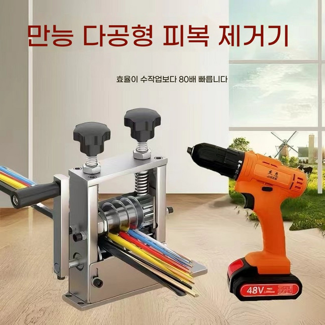 피복기 탈피기 6홀 고급형 전선까는기계 스트리퍼 듀얼 타입 수동 가능 권총드릴, 1개, 14X4X20.7cm