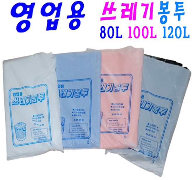 영업용 쓰레기봉투 업소용 학교 관공서 대용량 재활용 쓰레기봉투, 영업용 쓰레기봉투 100L(50매) 특대, 주황색, 50개, 100L