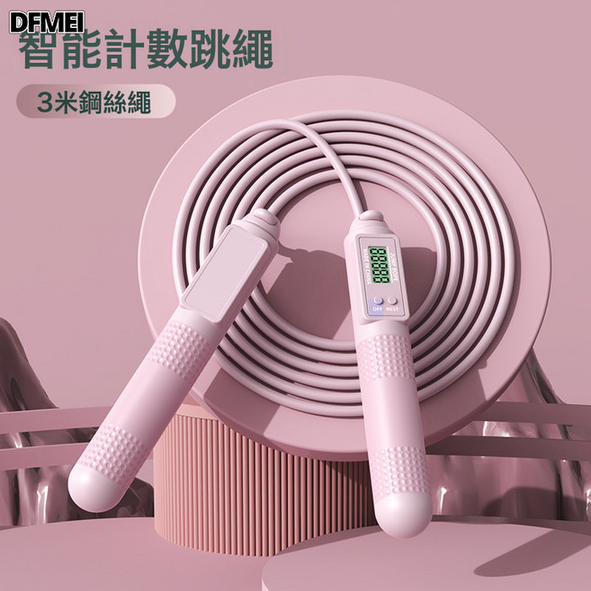 DFMEI 成人款兩用跳繩智能計數鋼絲繩體育用品家用無繩運動負重跳繩, 粉色-長繩【收納袋包裝】