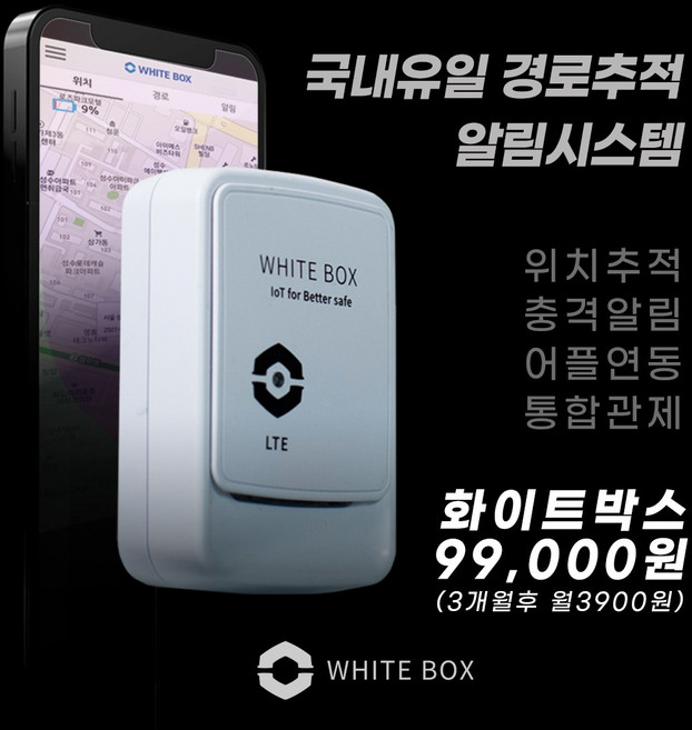 자동차 오토바이 경보기 소형 위치추적기 도난방지 GPS 화이트박스 3개월무료이용권, 1개