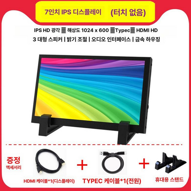 소형 보조 터치 스크린 10인치 7인치 상품 미니모니터 휴대용 있음 서브 듀얼, 7인치 IPS 터치 없음, 1cm