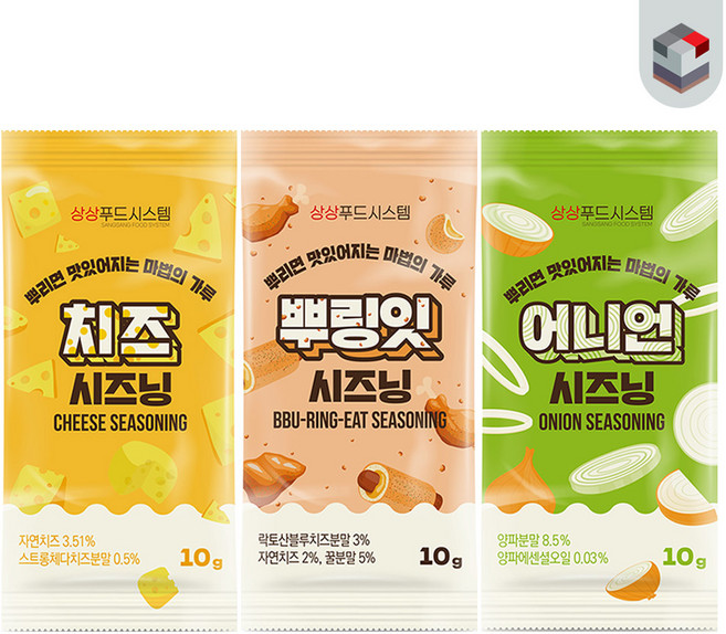 [퀴클리몰] 소포장 시즈닝 10g x 30개(치즈+어니언+뿌리잇) 맛별로 10개씩
