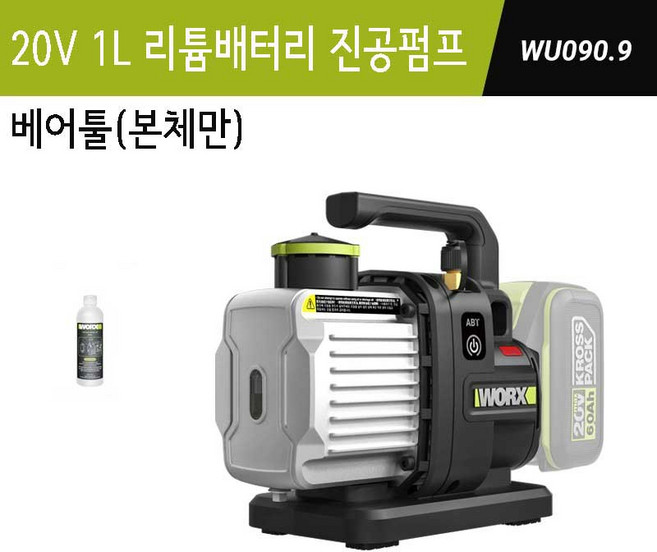 Worx 웍스 WU090 무선 진공 펌프 20V 휴대용 에어컨 냉매 실외기 진공펌프, 1개, 베어툴(본체만)